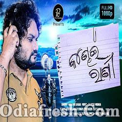 Kandhei Rani - New Odia Sad Song (Human sagar)
